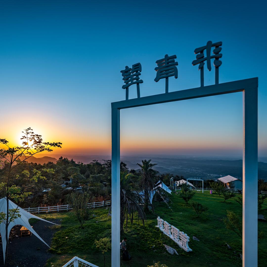 望青来|野奢营地