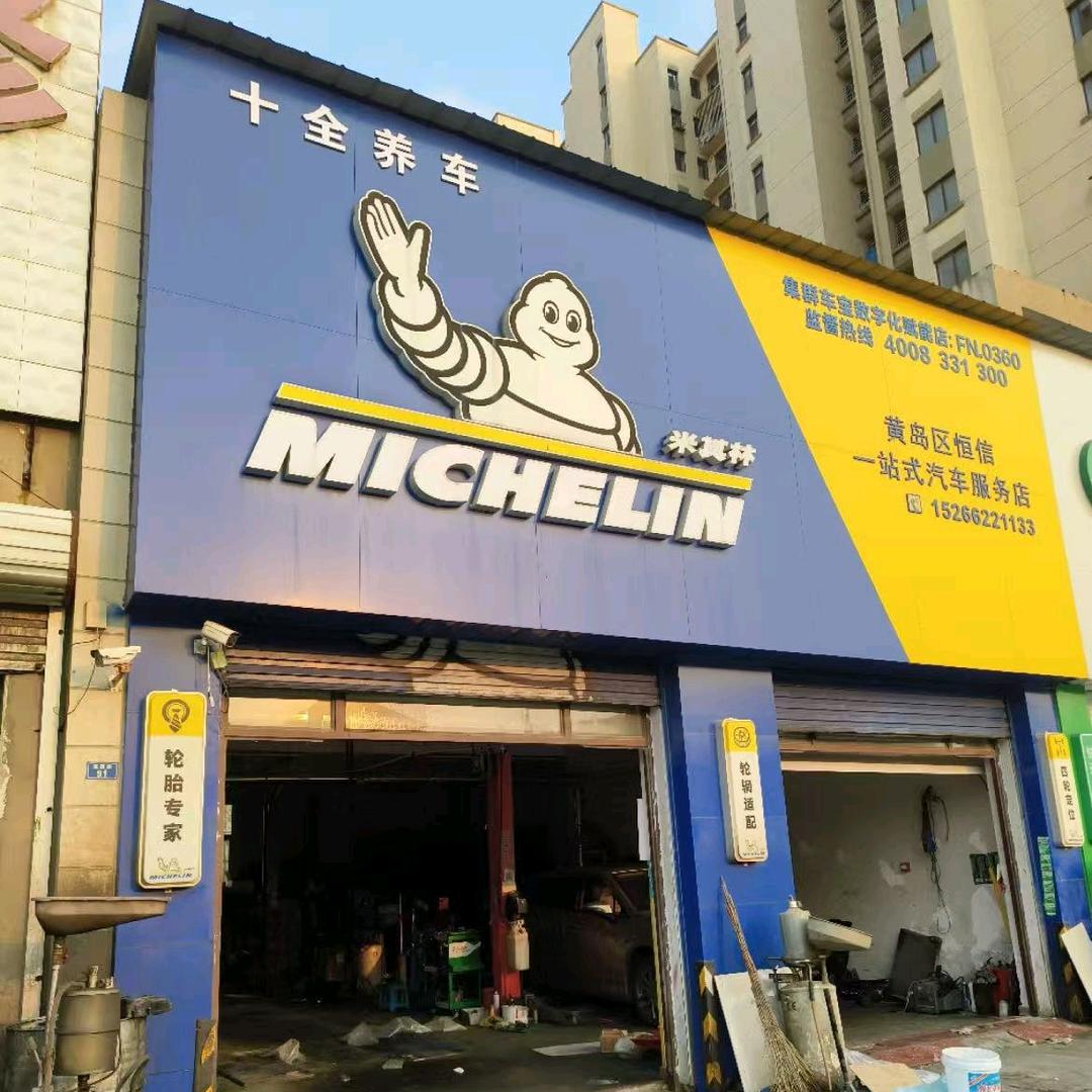十全养车·恒信一站式汽车服务店官方号