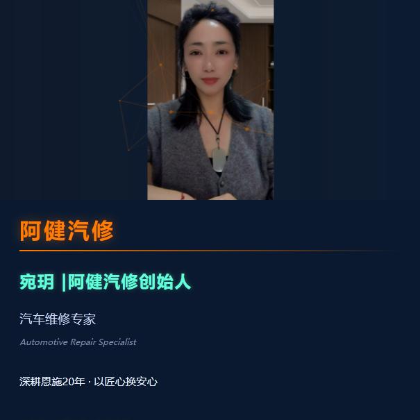 阿健汽修维修中心