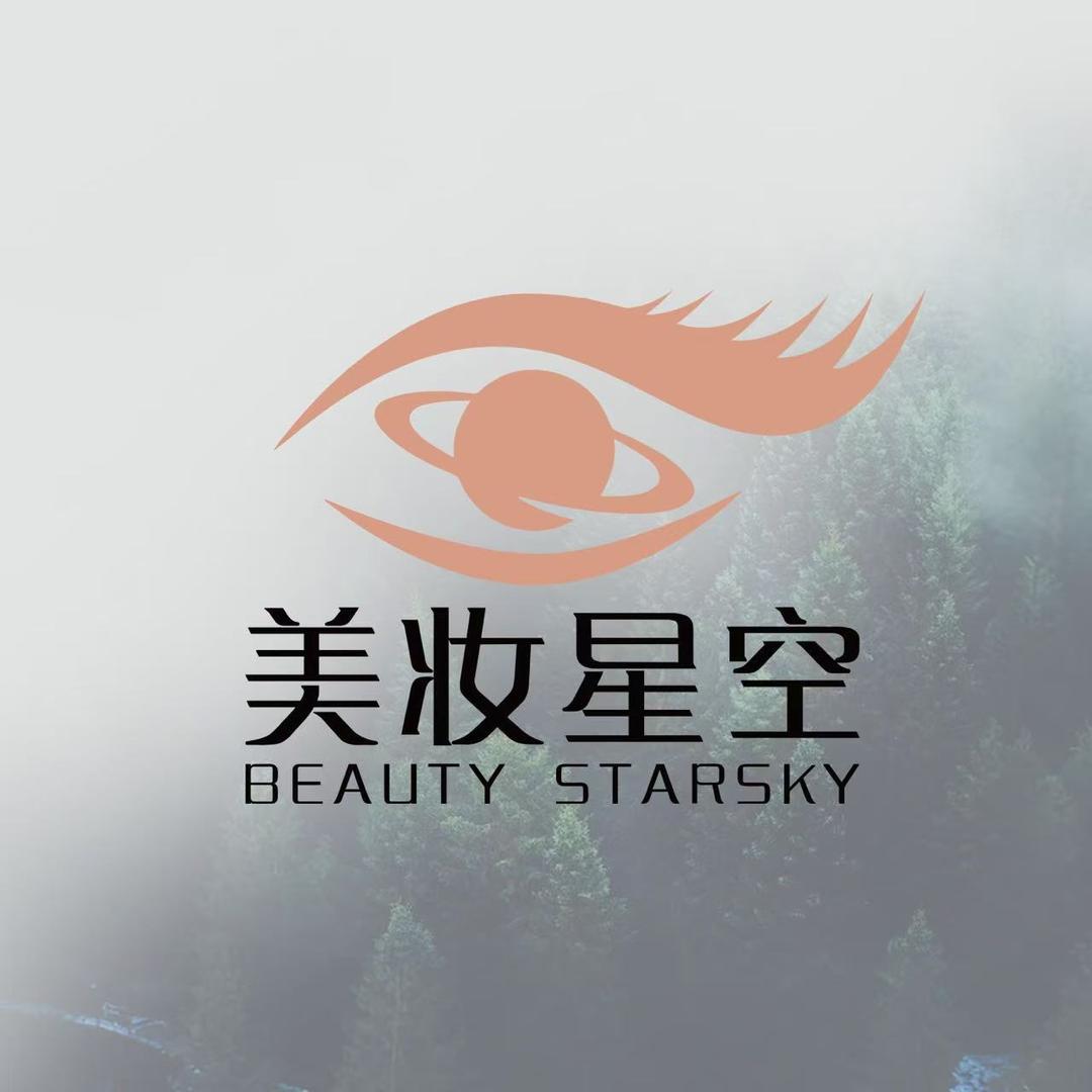 美妆星空（宠粉号）