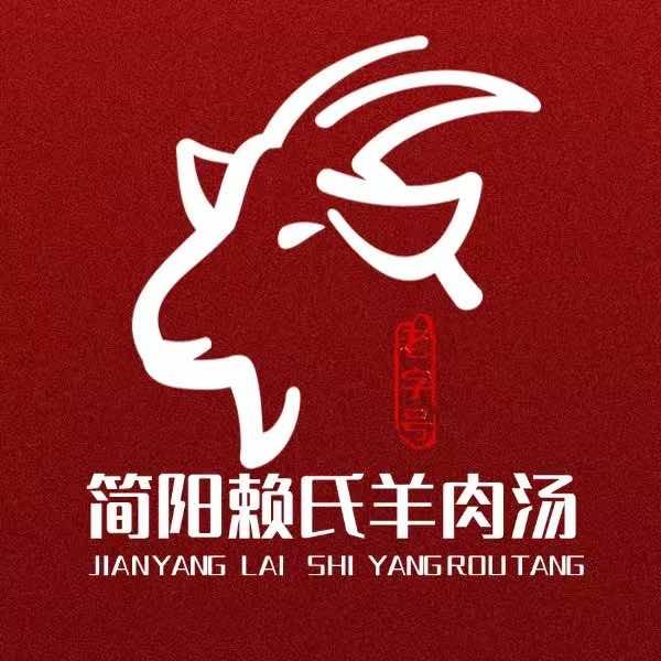 简阳赖氏羊肉汤-宠粉号