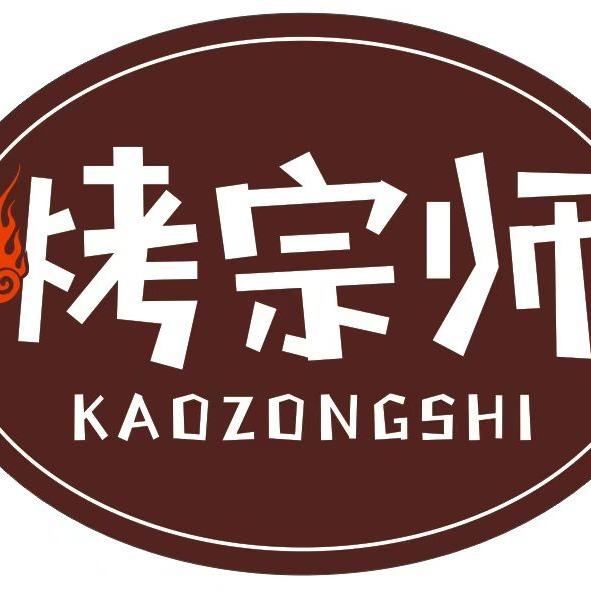 新嘉坡烤全羊·烤宗师