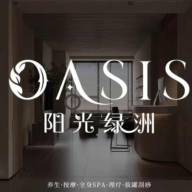 阳光绿洲SPA（万象SOHO店）