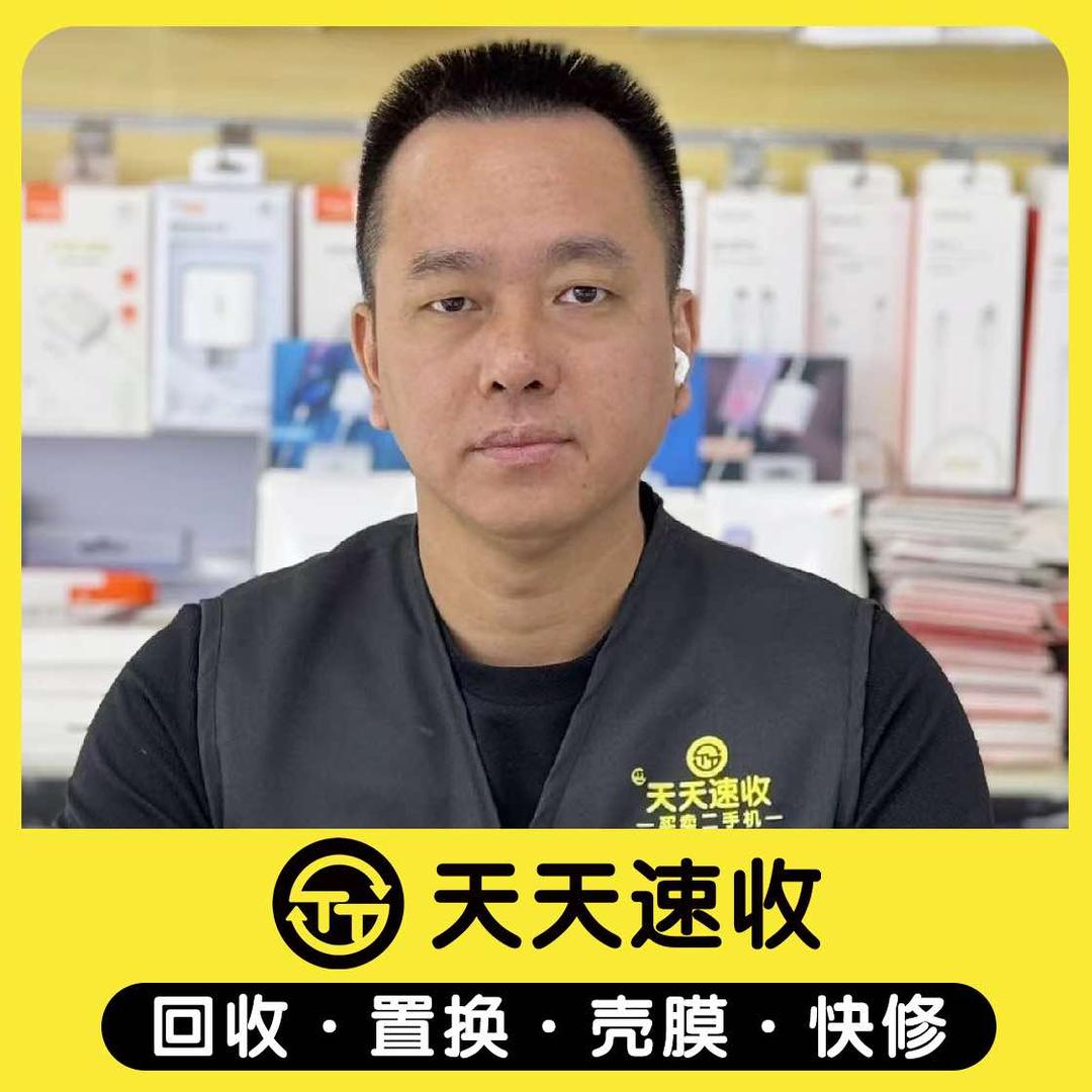 天天速收(横岗店)通亨数码