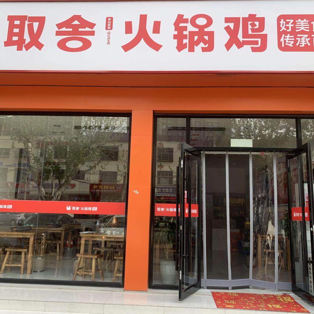 取舍秘制火锅鸡（官方号）
