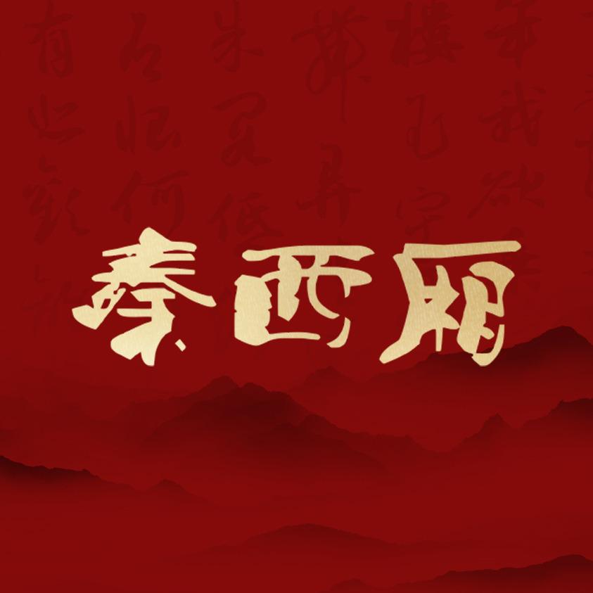 秦西厢(沈阳大悦城店)专用号