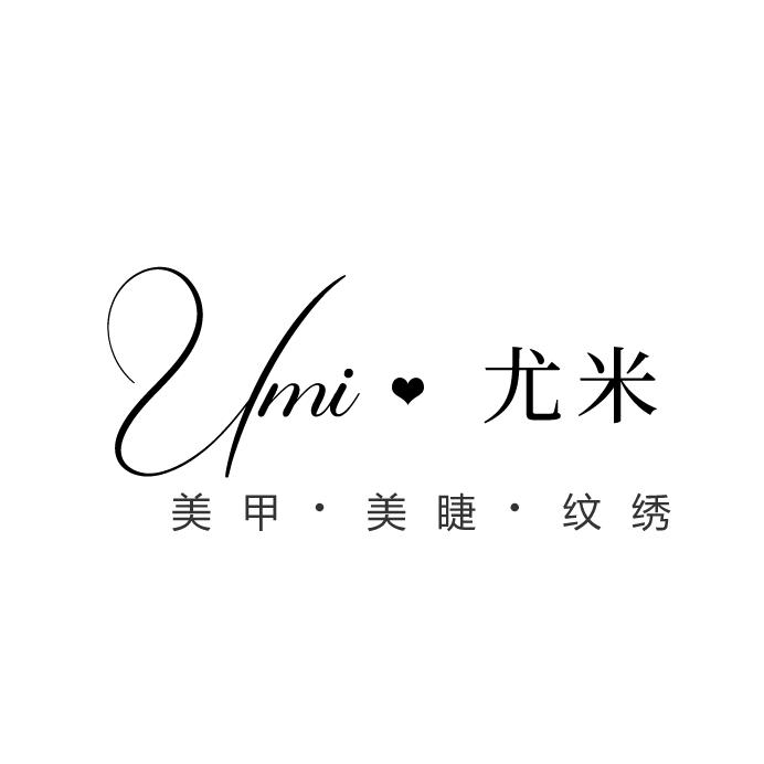 尤米美甲（翼特丽景城店）