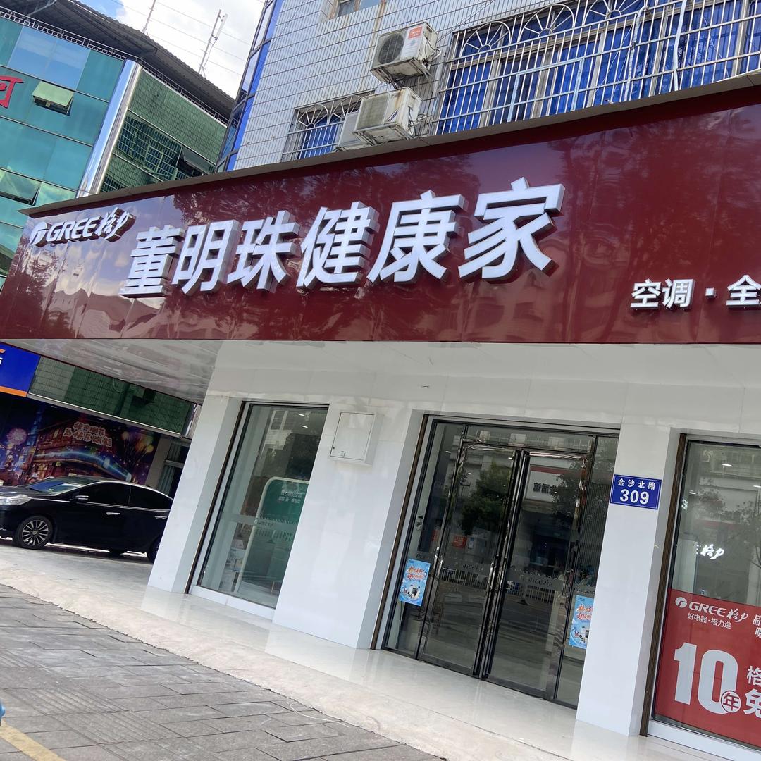 格力电器(金沙北路店)专用号