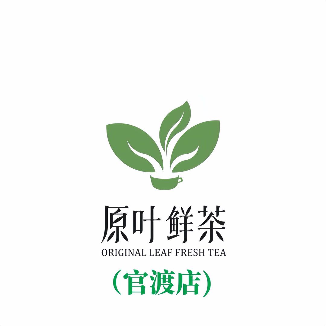 原叶鲜茶(官渡店)官方号