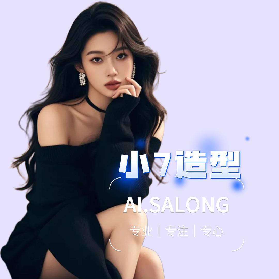 小7造型·AI.M HAIR SALON