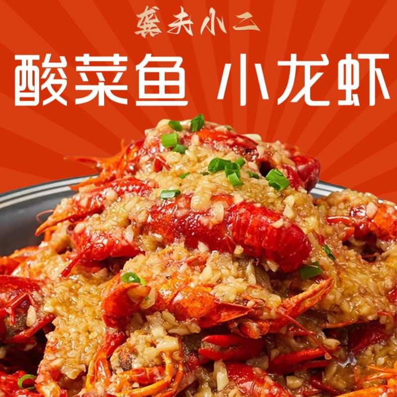 龚夫小二【酸菜鱼 小龙虾】