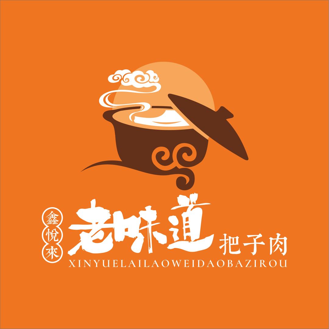 鑫悦来老味道把子肉