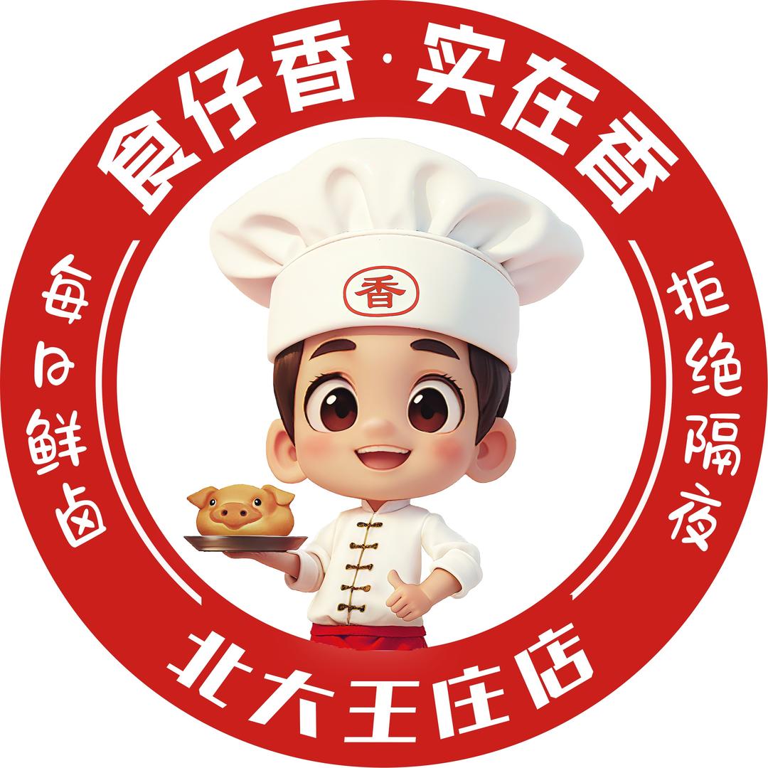 食仔香熟食北大王庄店