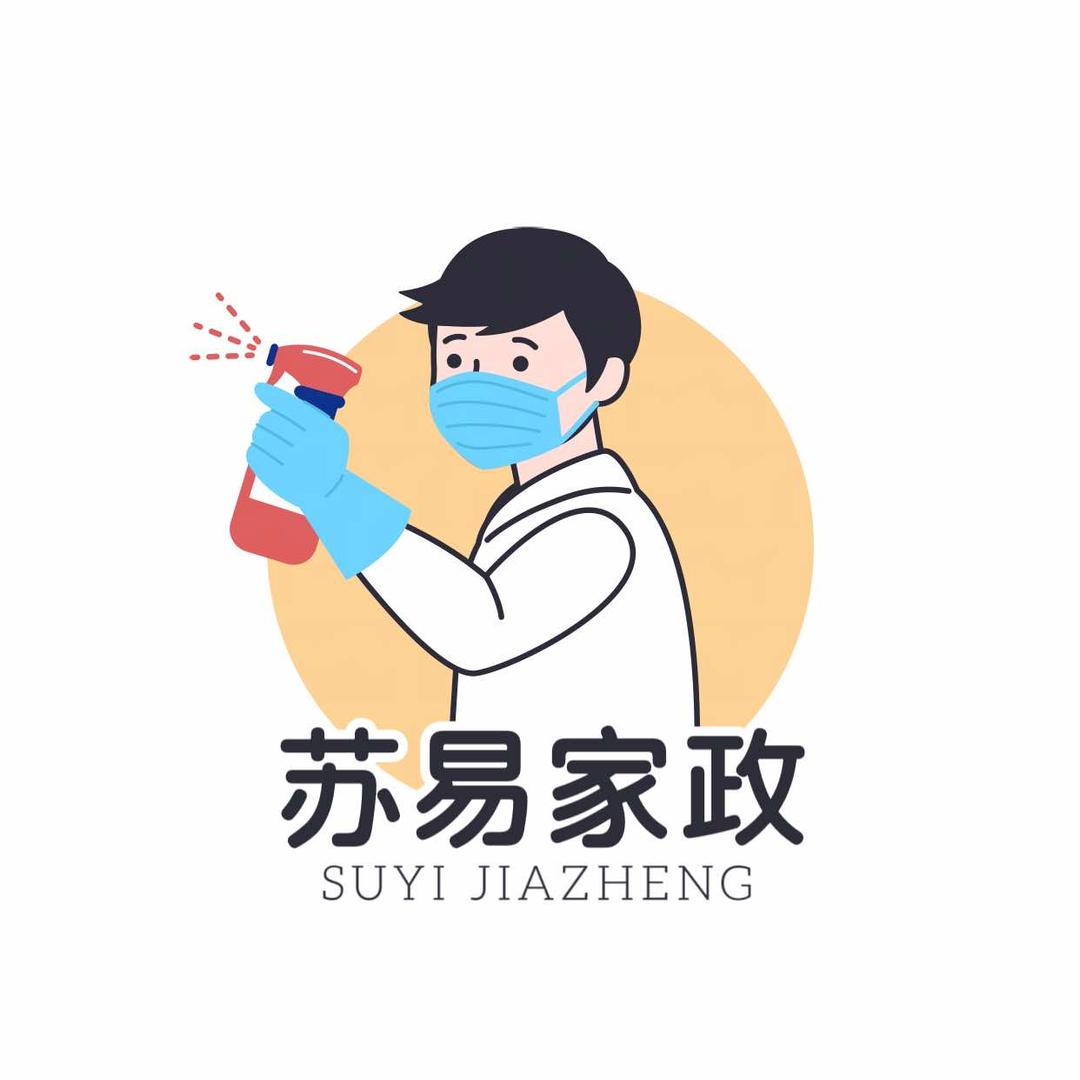 苏易生活家政