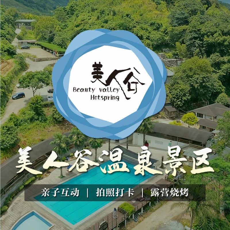 美人谷温泉景区官方号