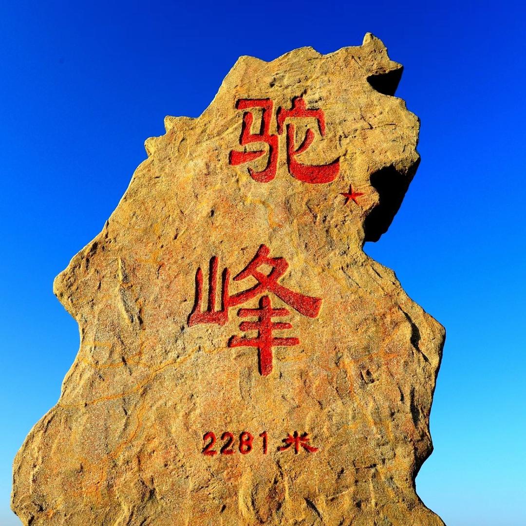 平山县驼梁景区