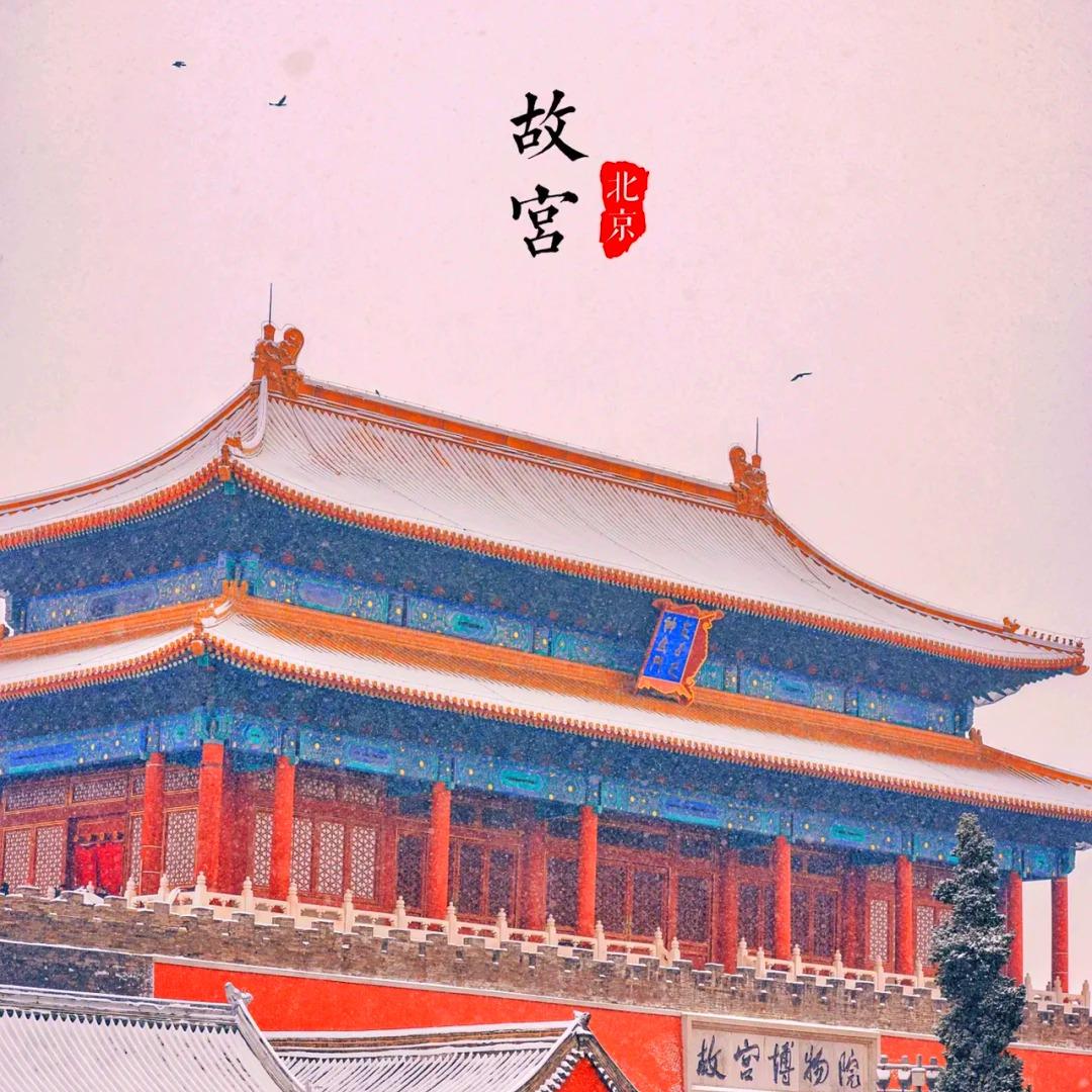 故宫·北京思远研学旗舰店