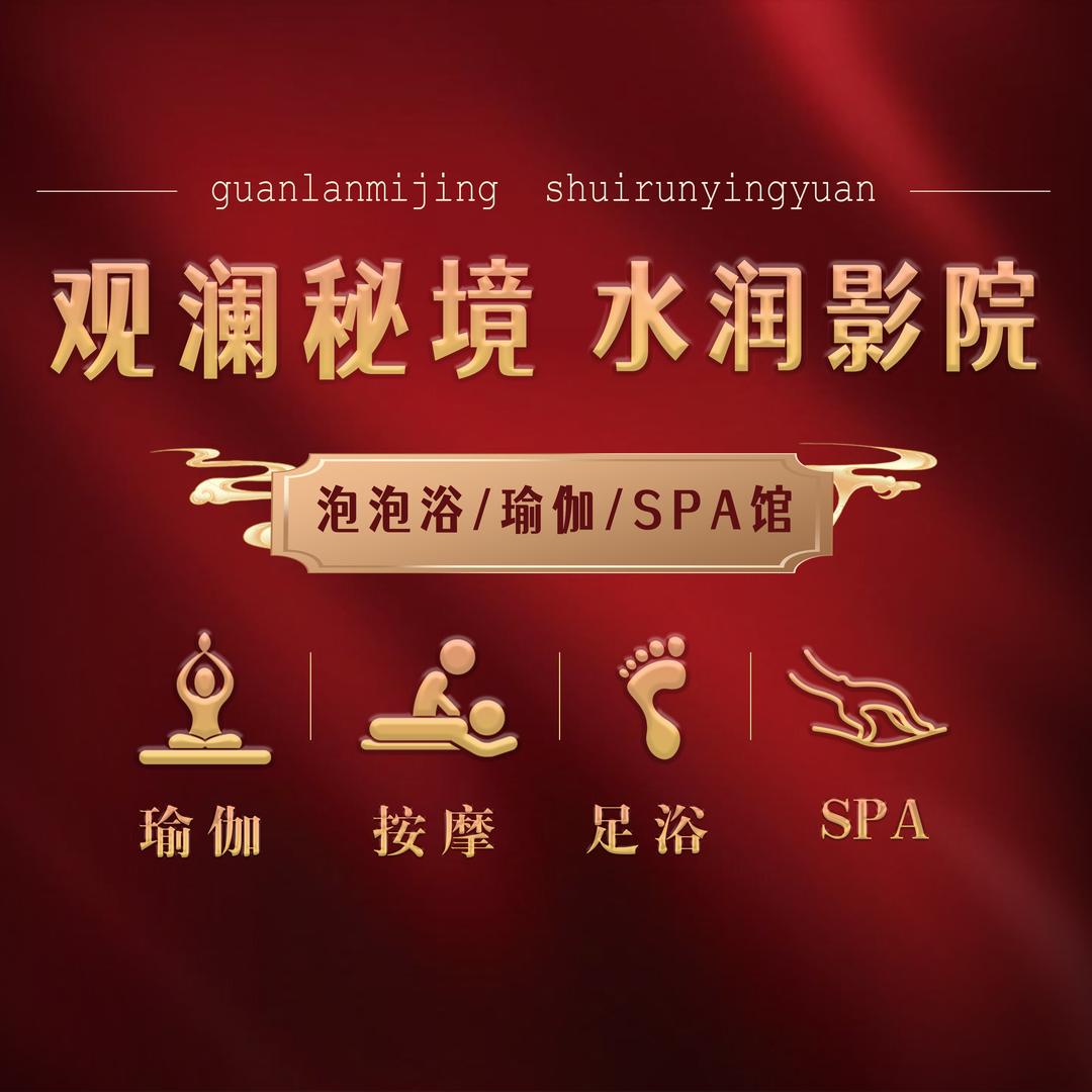 观澜秘境足浴会所专用号