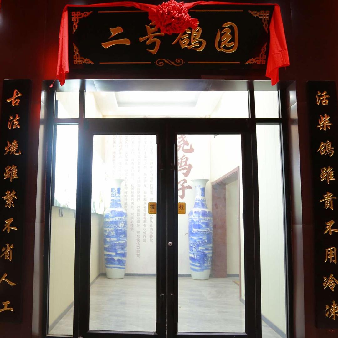 二号鸽园