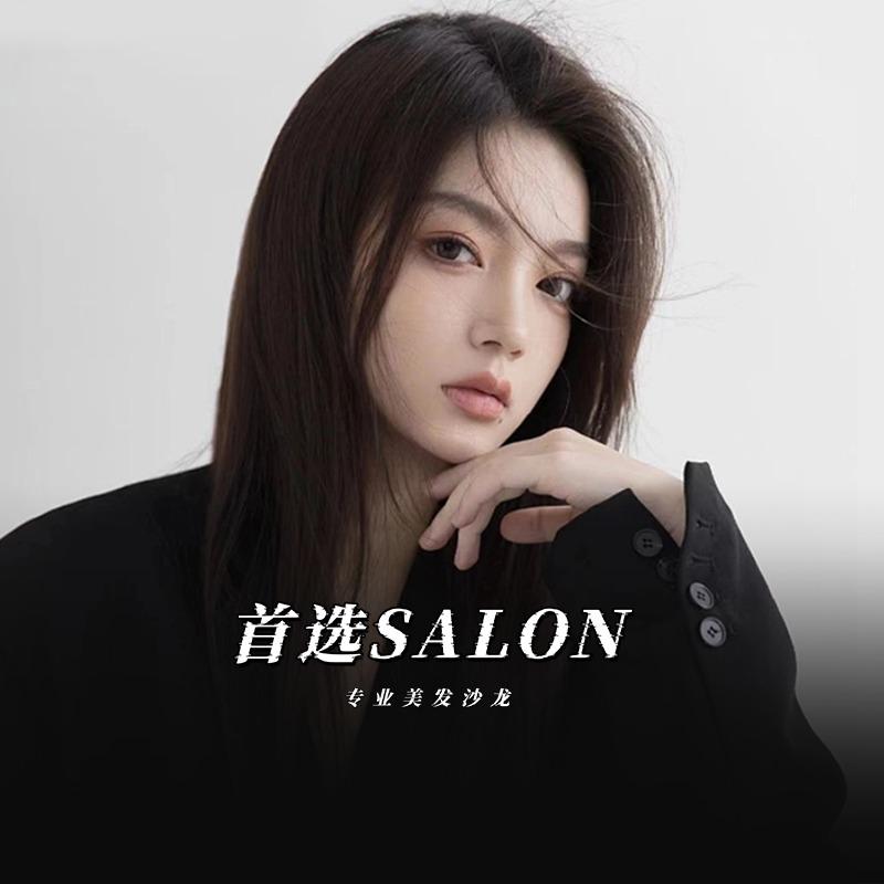 首选SALON官方号