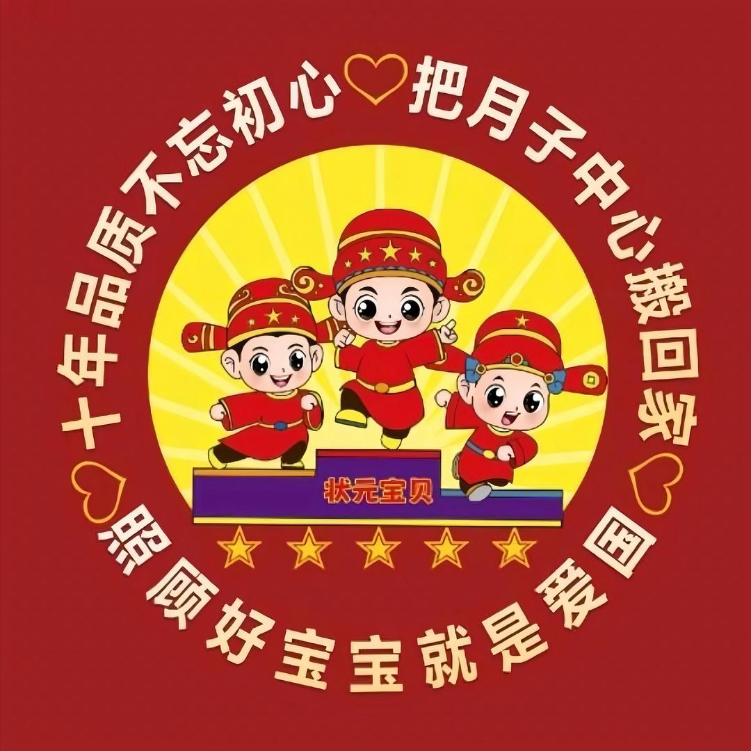 状元宝贝月嫂中心(常熟店)
