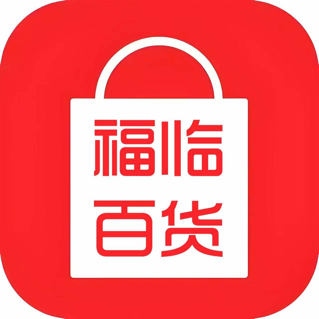 福临百货(首座生活广场店)官方号