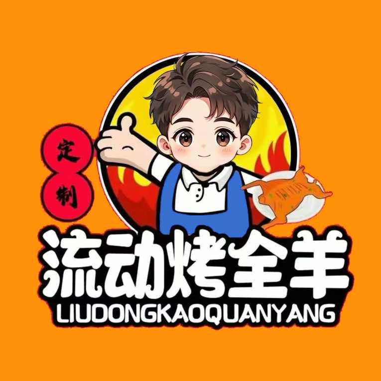 南阳飞弟流动烤全羊