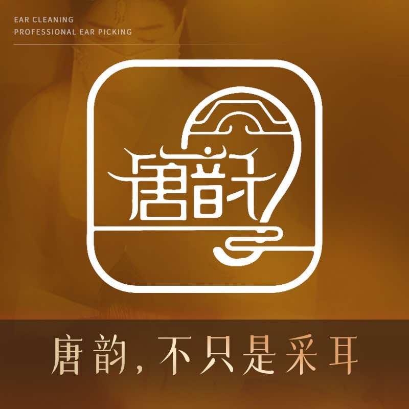 唐韵耳桥颐和店