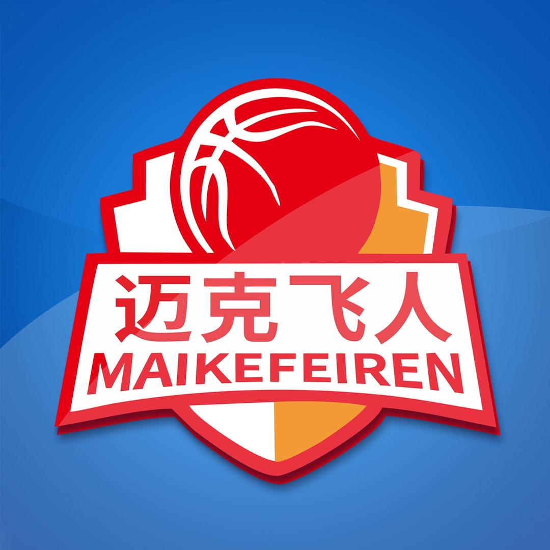 迈克飞人篮球官方直播号