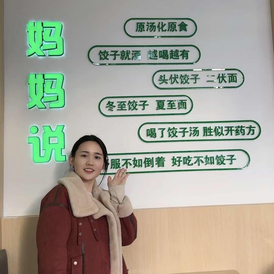 念家鲜饺菏泽区域