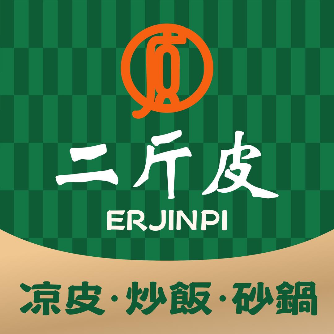 二斤皮（顾山店）