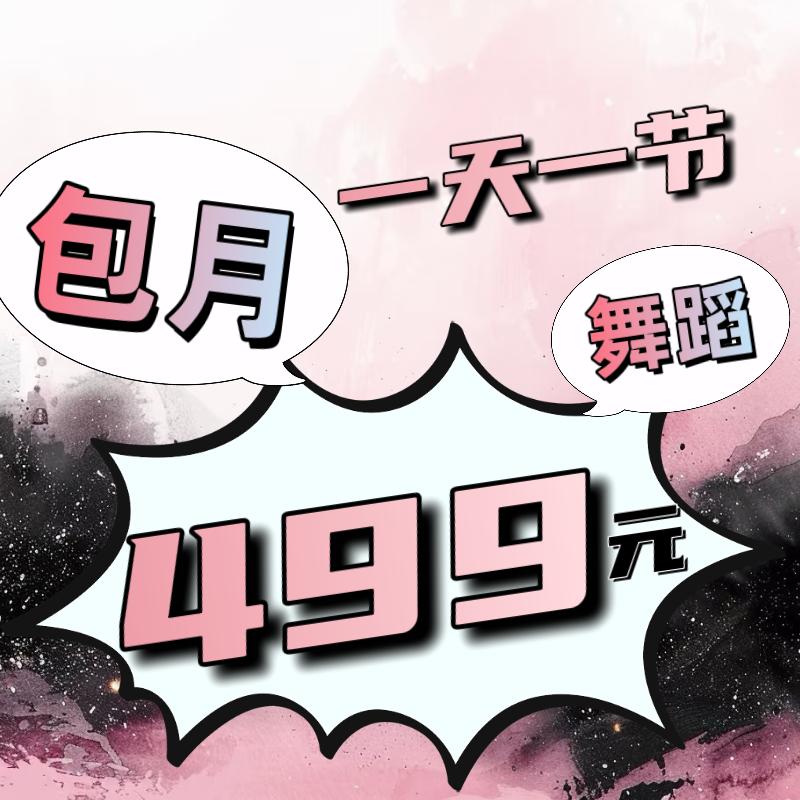 逸璇舞蹈