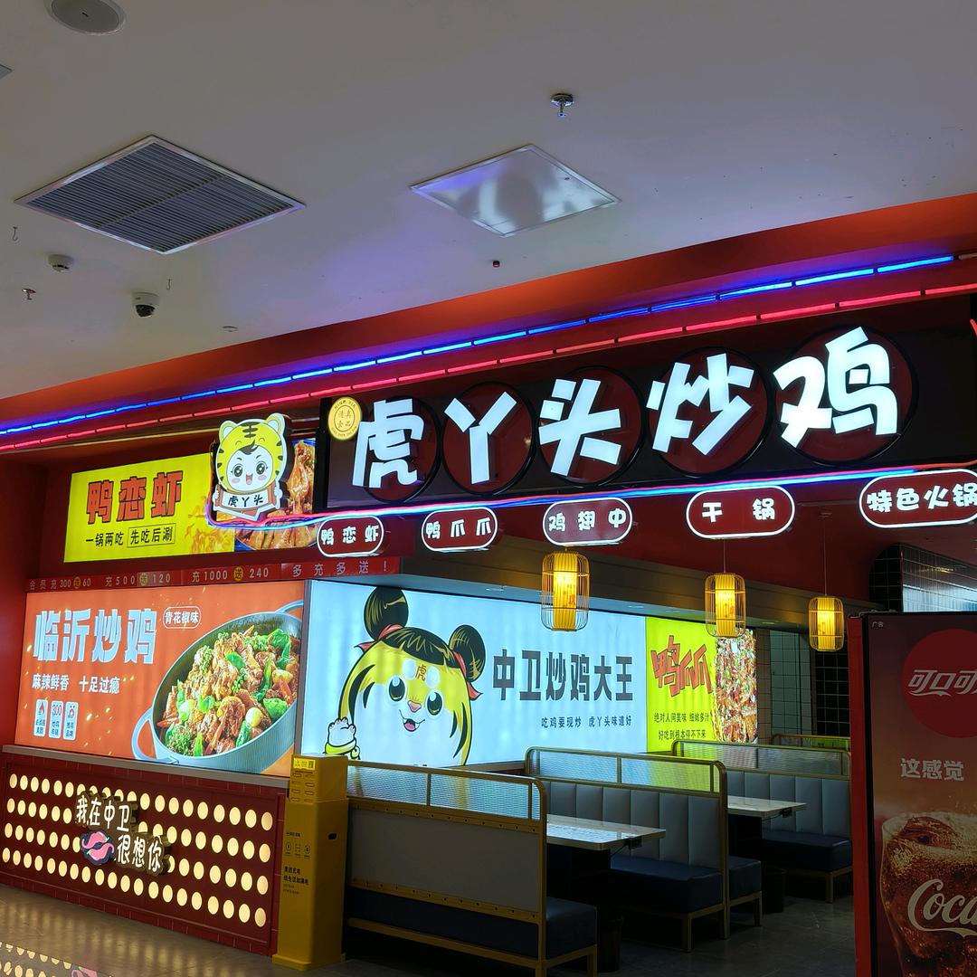 虎丫头炒鸡（鸭爪爪）