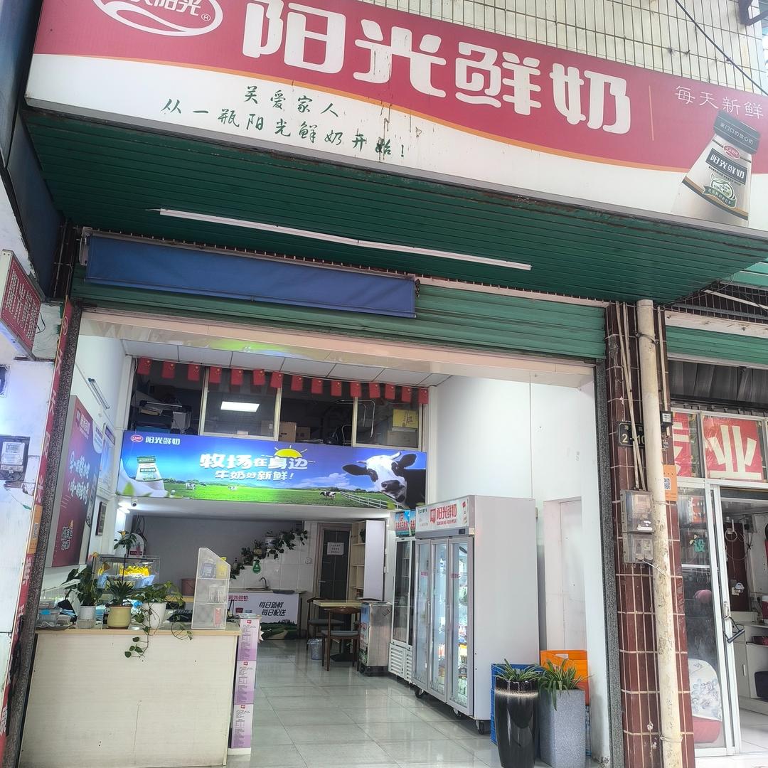 阳光鲜奶海会路店
