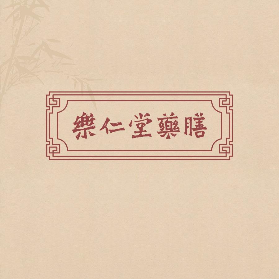 乐仁堂药膳