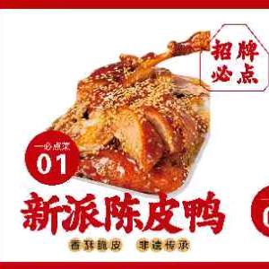 橘香枝陈皮鸭官方号