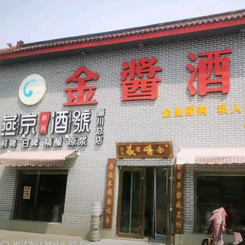 淄博金酱酒业有限公司