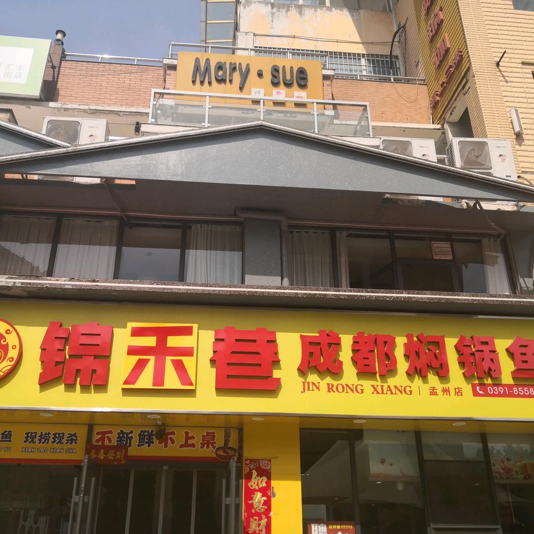 锦禾巷成都焖锅鱼