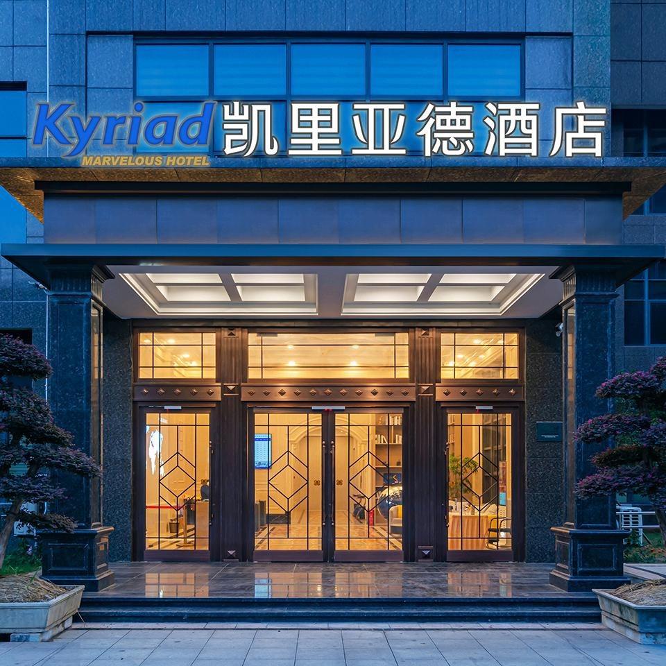凯里亚德酒店（九江快乐城店）
