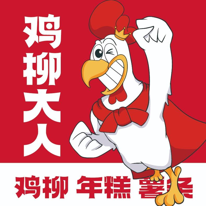 鸡柳大人（临泉店）