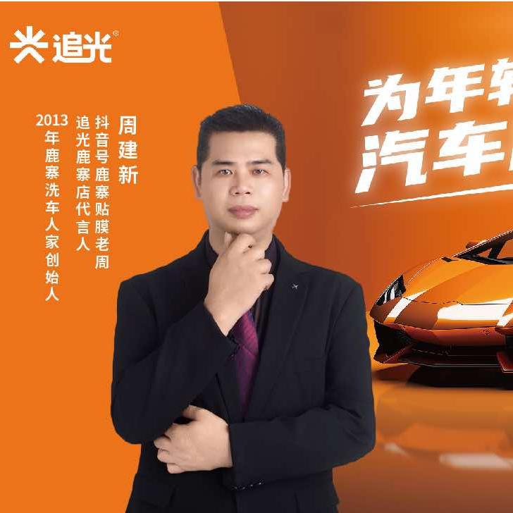 鹿寨贴膜(老周)追光车膜