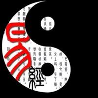 易经国学文化（收徒）