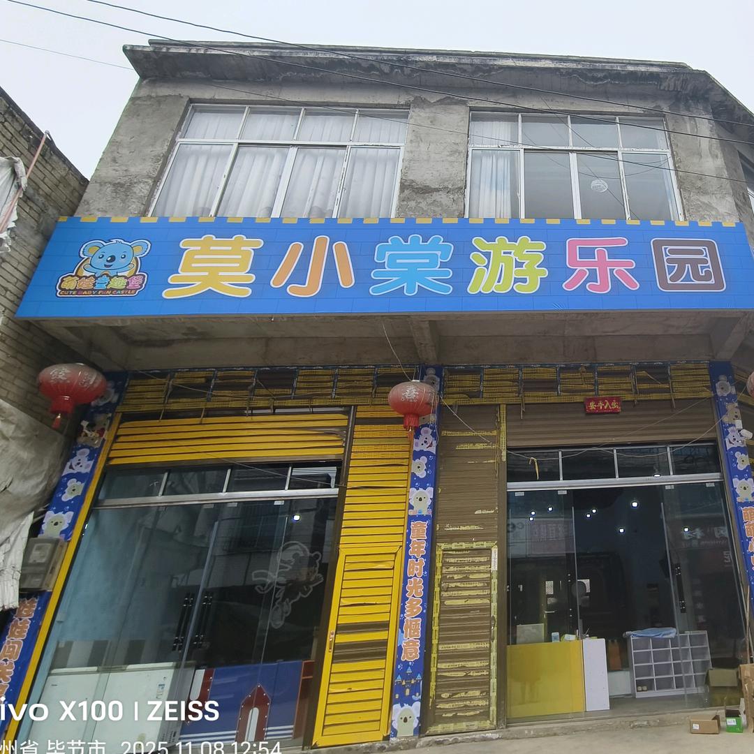 莫小棠游乐园官方号