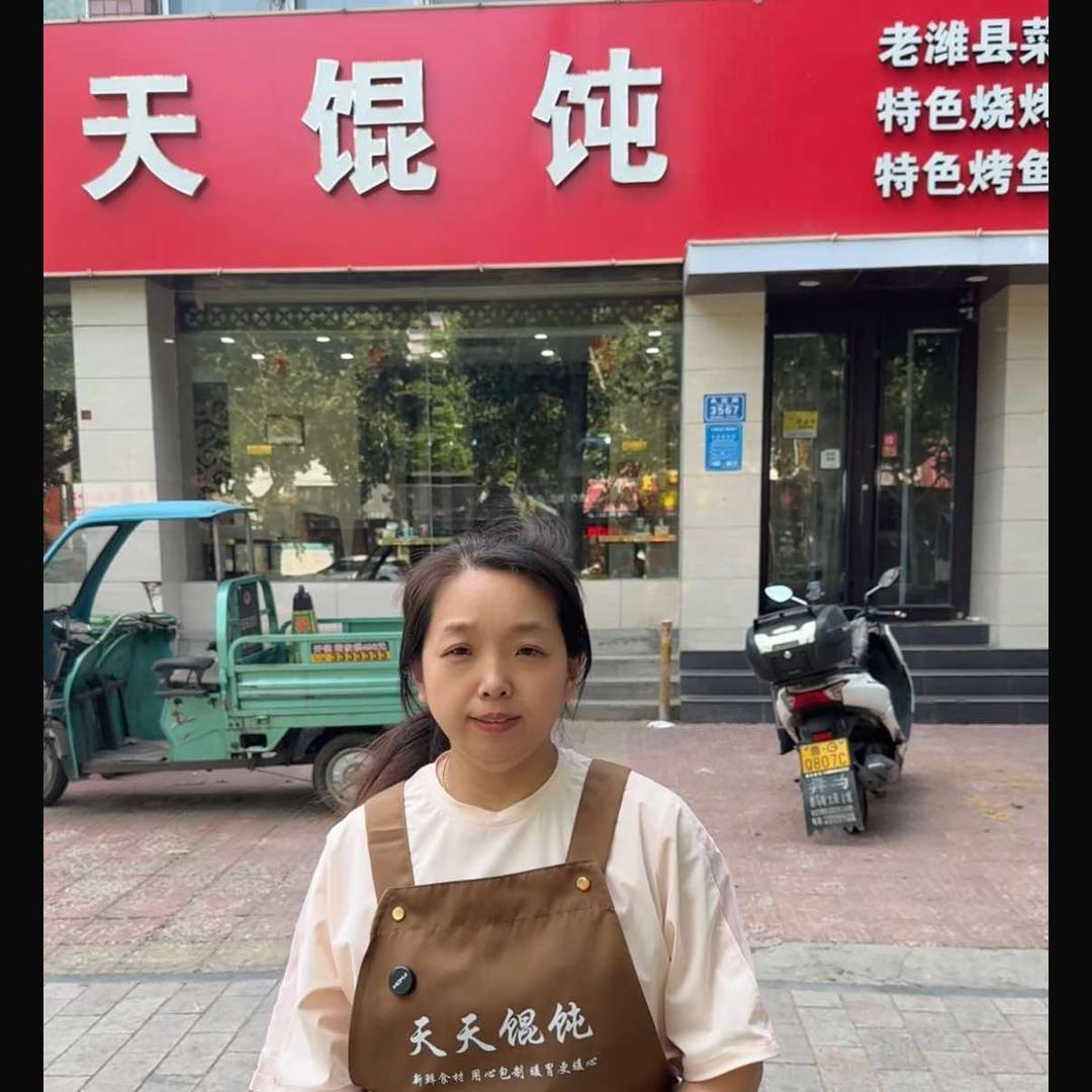 天天馄饨(永安路店)官方号