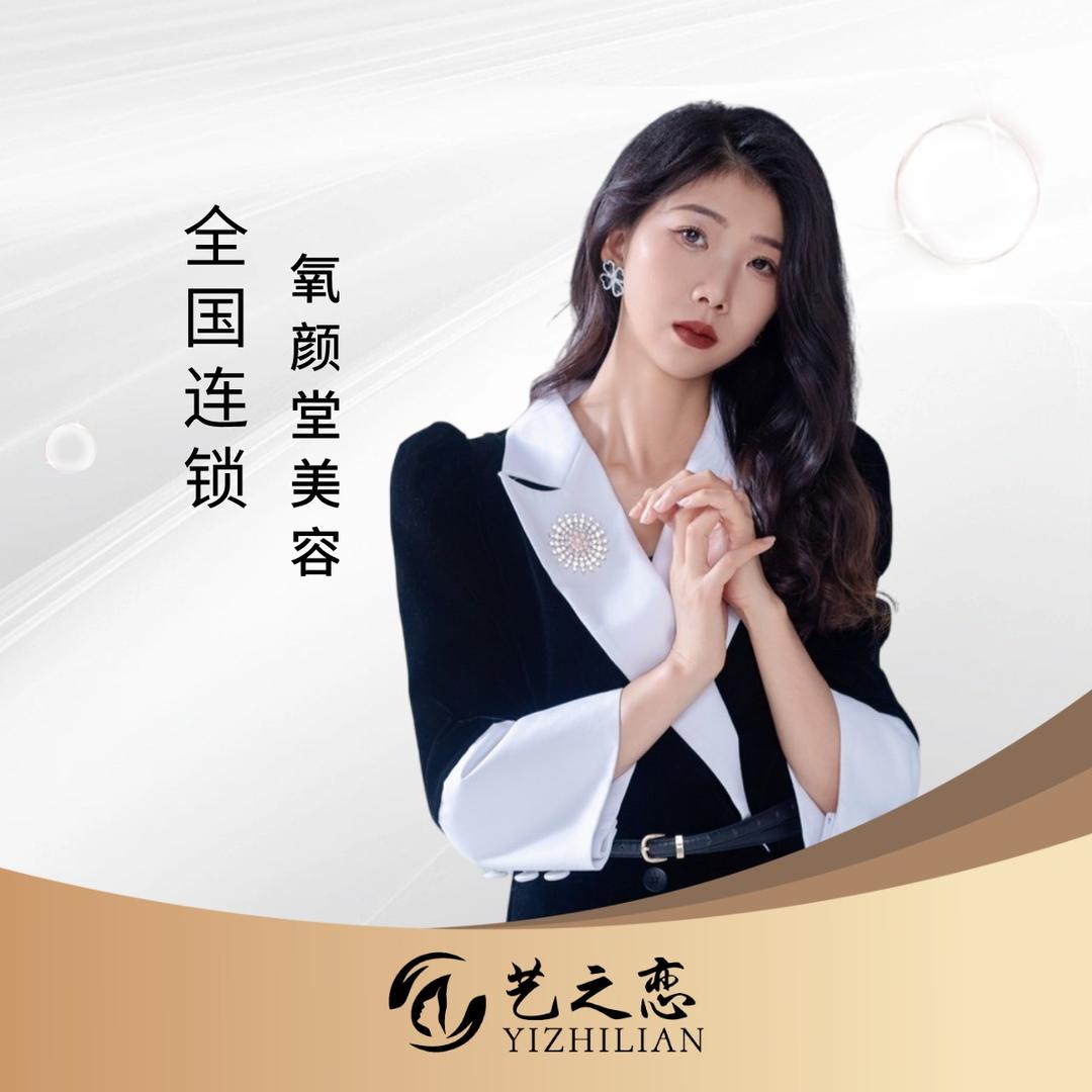 艺之恋氧颜堂