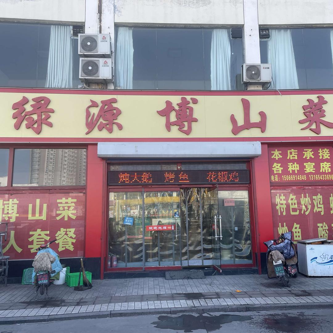 袁家菜馆绿源博山菜官方号
