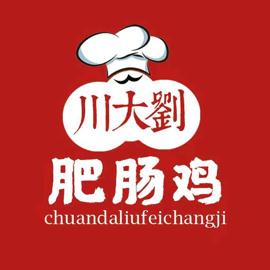 川大刘肥肠鸡宠粉福利社