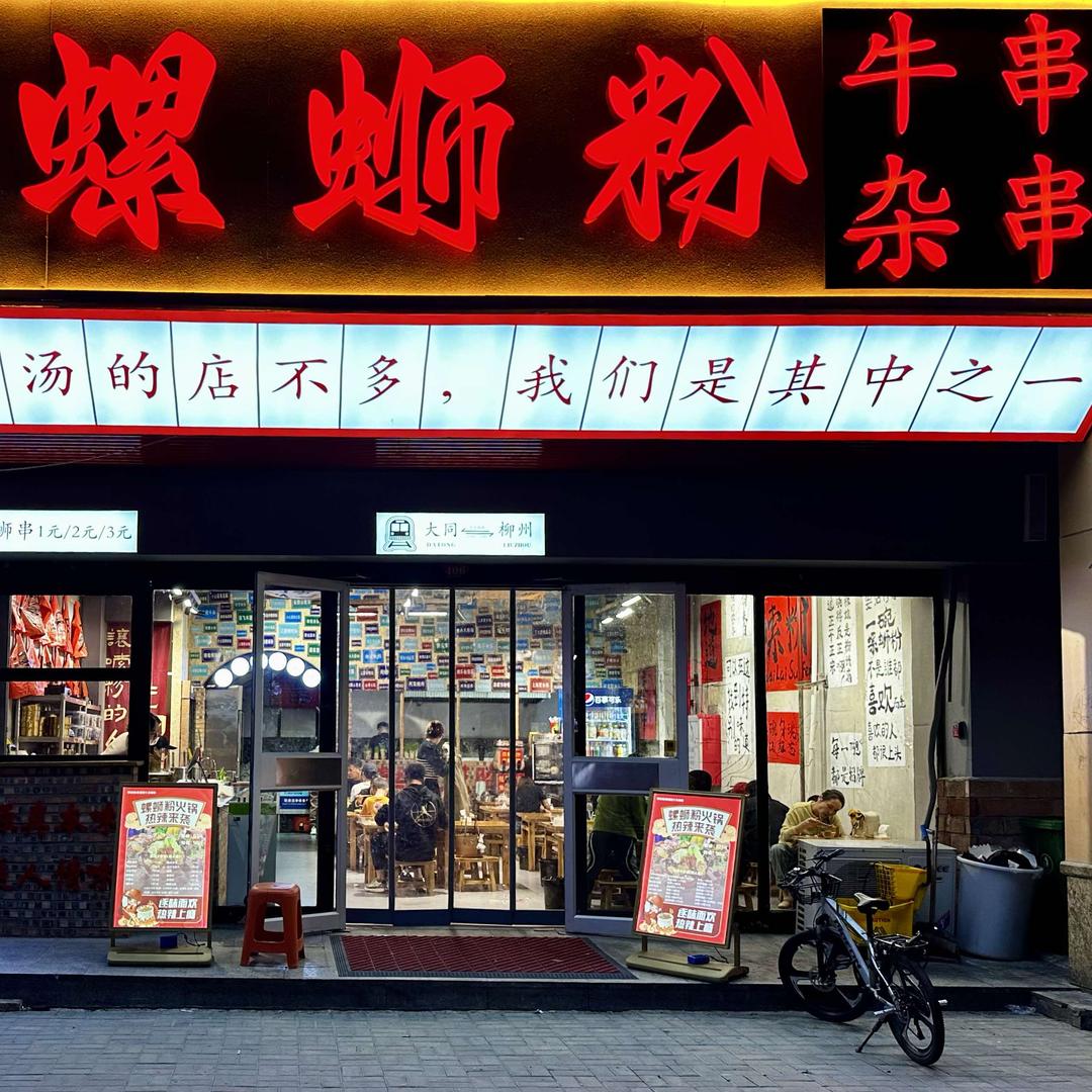 柳姑娘螺蛳粉广西料理