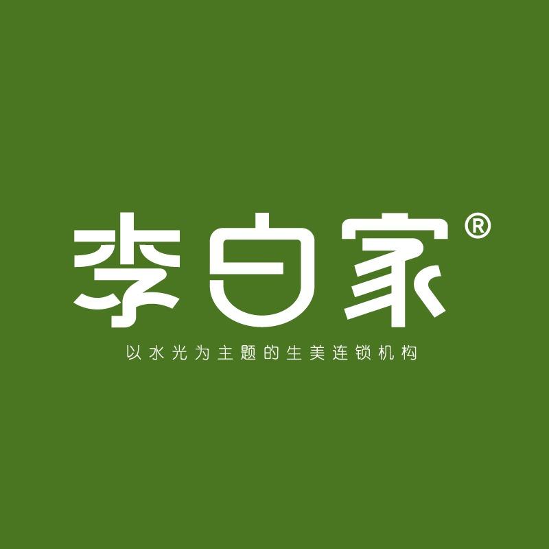 李白家水光屋（总公司）