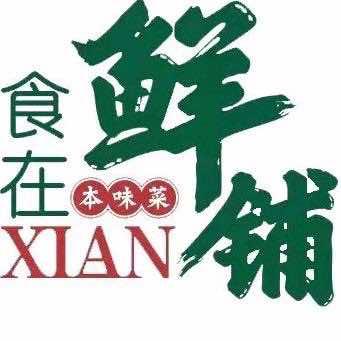 食在鲜铺.本味湘菜（郴州店）